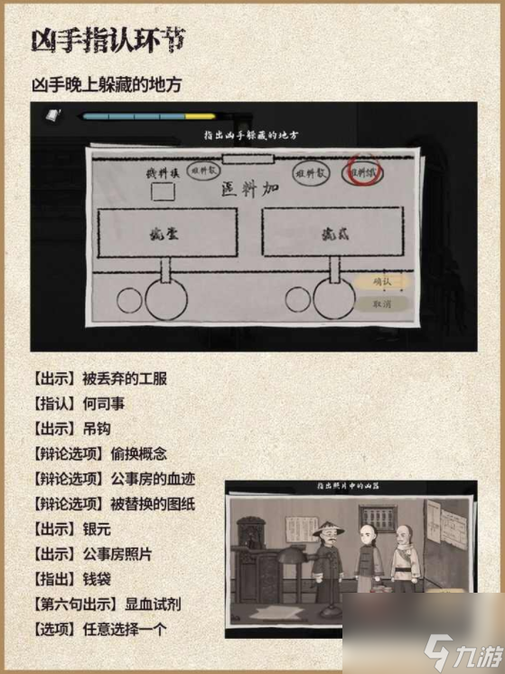 山河旅探如何證明何司事 山河旅探手機版第三章通關(guān)攻略