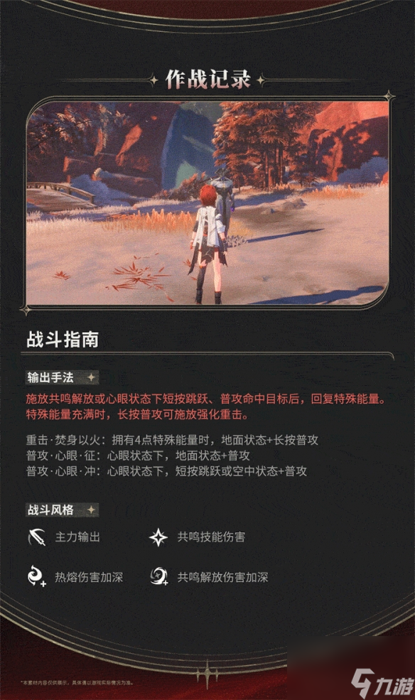 鸣潮长离角色图鉴
