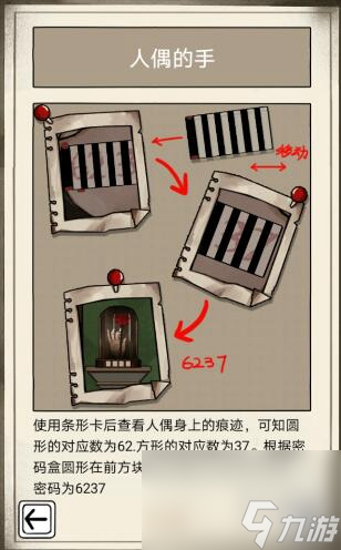 傀偶之匣第4章通关攻略