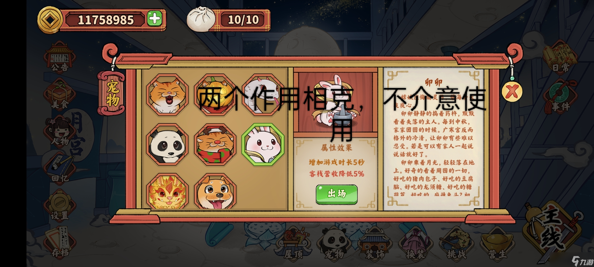 《逍遥客栈》新手入坑玩法技巧