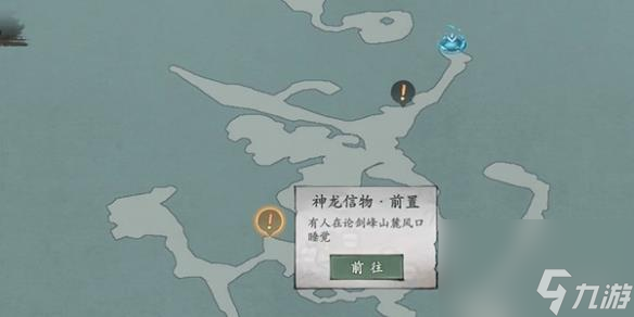 墨剑江湖神龙信物前置任务怎么玩