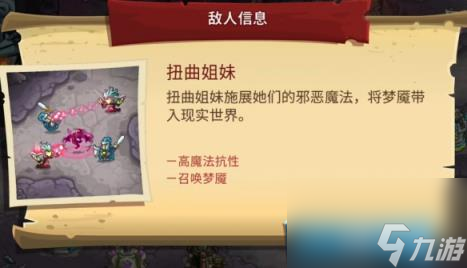 王国保卫战5联盟敌人图鉴大全