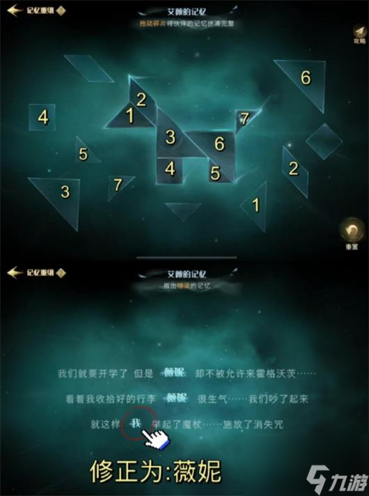 哈利波特魔法觉醒记忆碎片位置大全一览 哈利波特魔法觉醒记忆碎片位置在哪