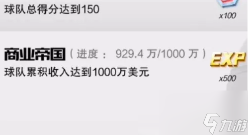 nba籃球大師董事會助力怎么用啊 NBA籃球大師完成董事會任務(wù)方法