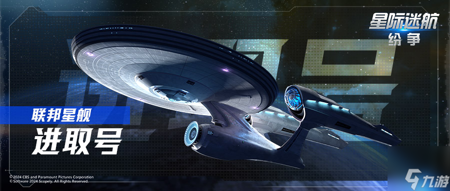 《星际迷航：纷争》测试定档8月7日！巡航之旅即将出发