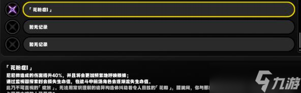 《绝区零》活性11枯败花圃通关攻略
