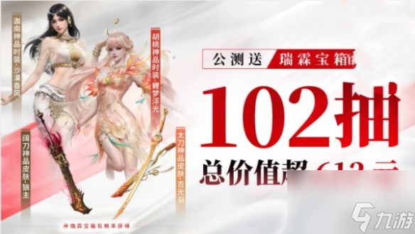 永劫无间手游瑞霖宝箱获取方法