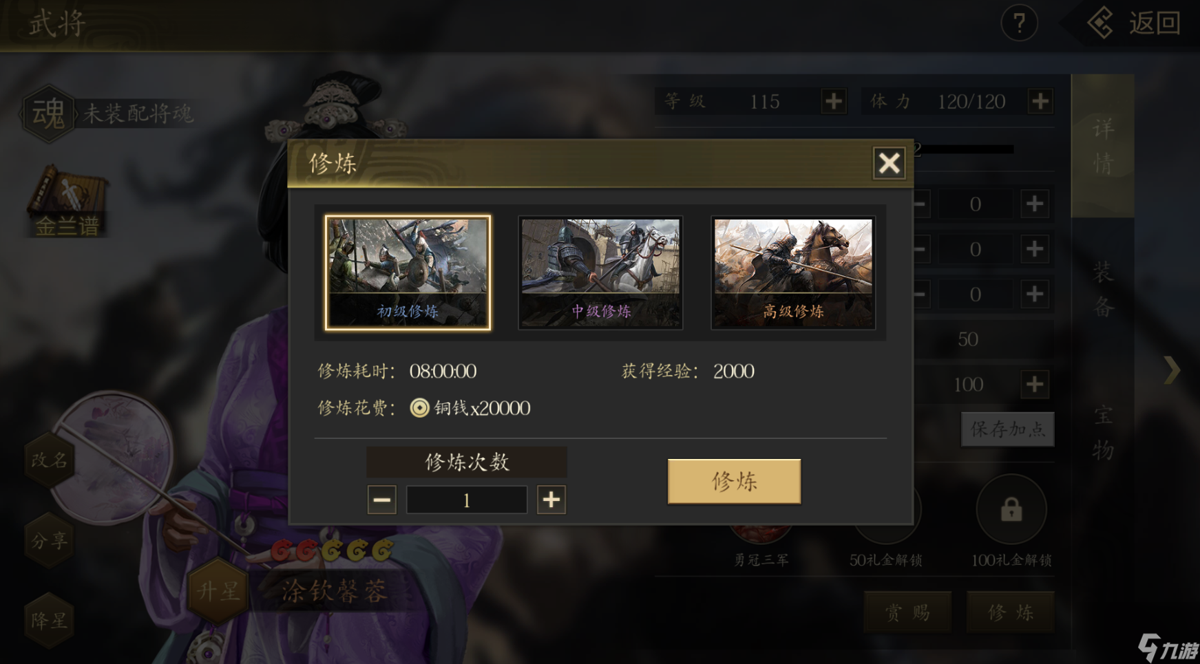《手機三國2》新手開荒攻略