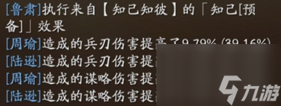 三国志战略版知己知彼怎么样