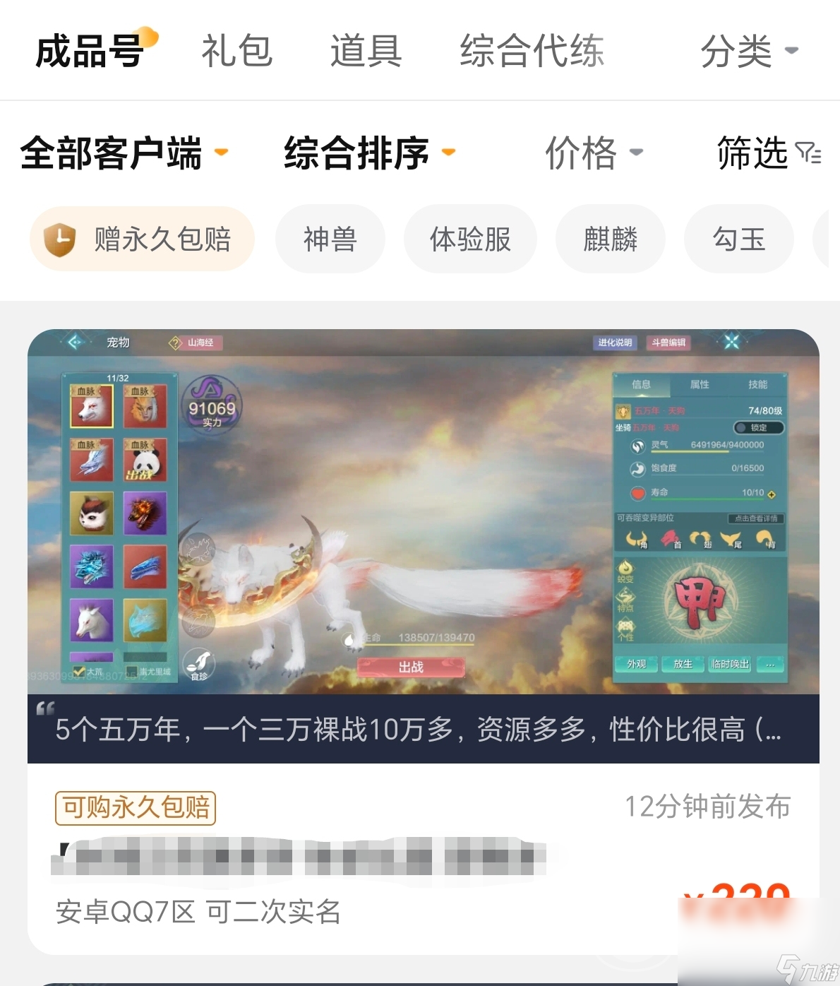 妄想山海账号交易平台用哪个好 妄想山海账号交易平台推荐