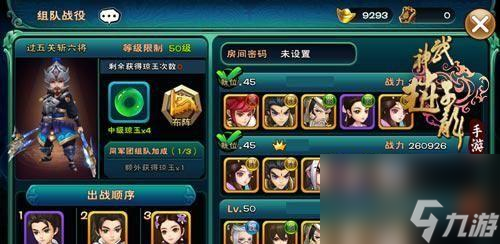 《梁山传奇》组队攻略（团队配合）