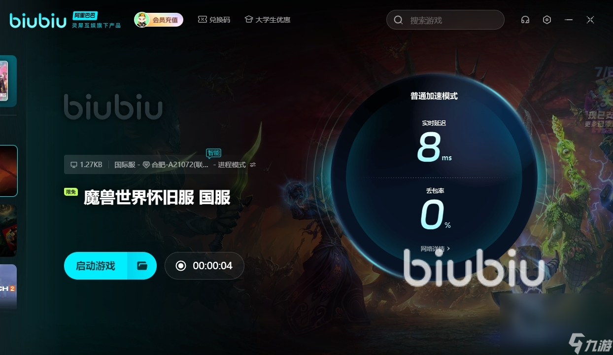 魔兽世界怀旧服加速器有必要开吗 魔兽世界怀旧服加速器使用推荐