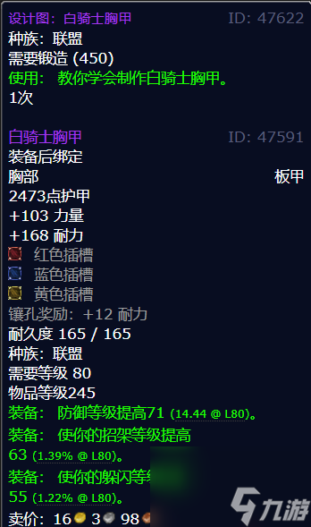 魔兽世界白骑士胸甲图纸获得方法