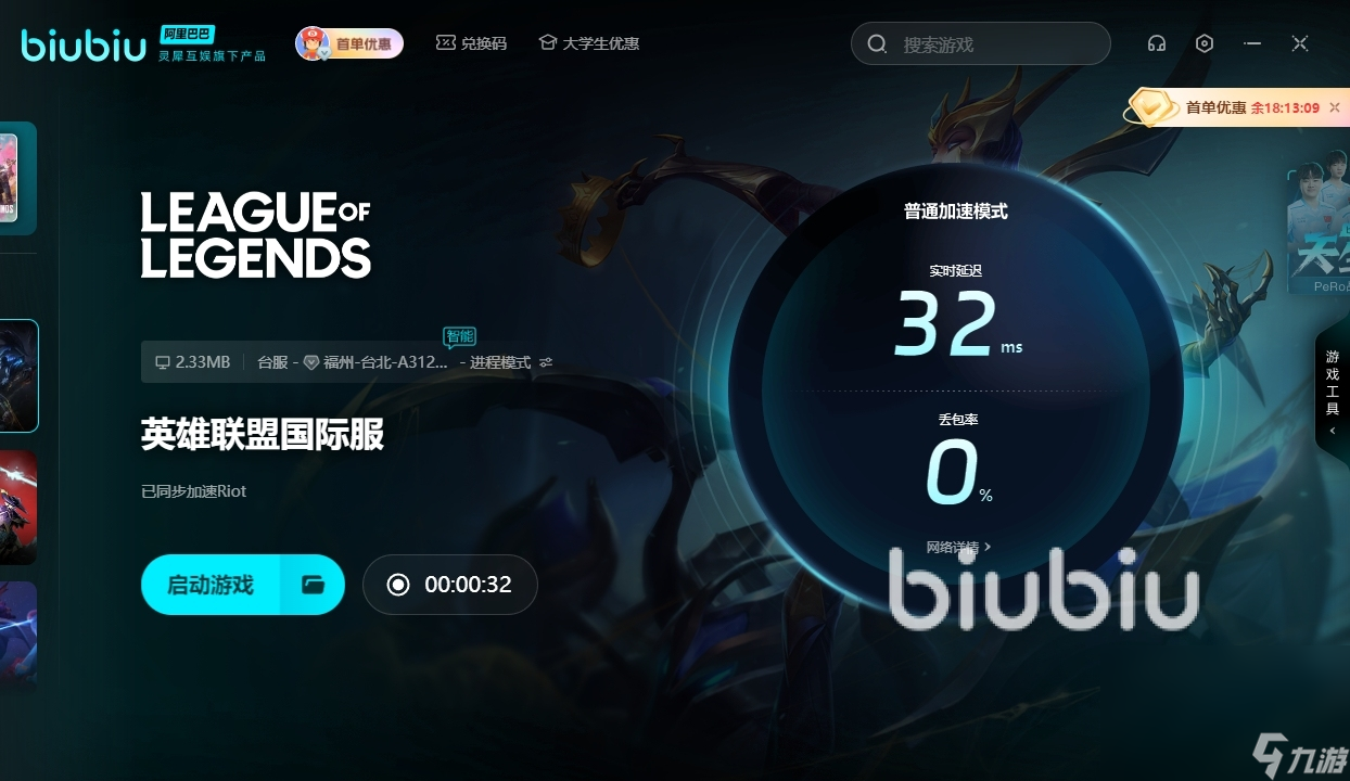 英雄联盟国际服延迟怎么办 英雄联盟国际服加速器使用推荐