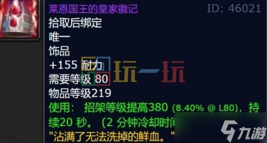 魔兽世界wlk奥杜尔饰品大全 魔兽世界wlk奥杜尔装备掉落