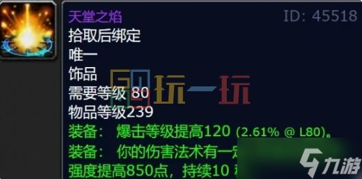 魔兽世界wlk奥杜尔饰品大全 魔兽世界wlk奥杜尔装备掉落