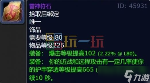 魔兽世界wlk奥杜尔饰品大全 魔兽世界wlk奥杜尔装备掉落