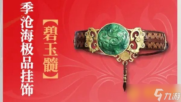 《永劫无间手游》天命通行证外观分享