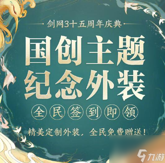 《剑网3》十五周年庆开始时间一览