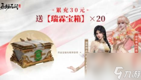 永劫无间手游瑞霖宝箱获取方法