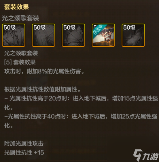 地下城与勇士起源光之颂歌护肩图鉴