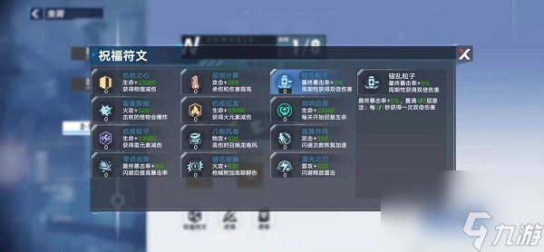 幻塔室女座虫洞符文选择攻略