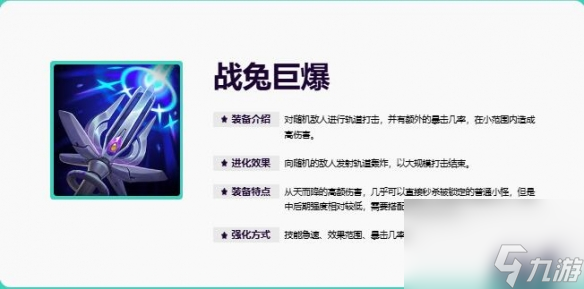 《英雄联盟》无尽狂潮装备进化属性一览