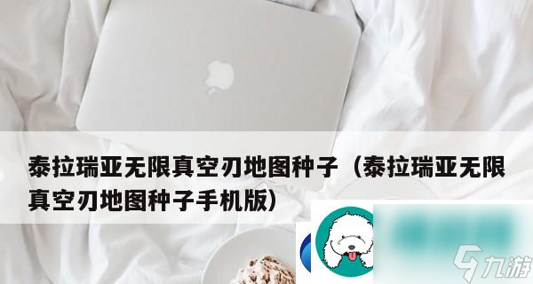 泰拉瑞亚弧光剑：弧光剑的功能和使用方法及属性解读