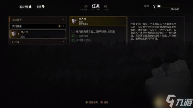 《巫师3：狂猎》全支线任务攻略 全隐藏支线任务全dlc支线攻略