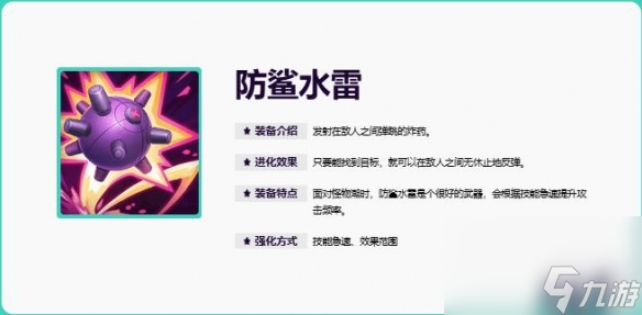《英雄联盟》无尽狂潮装备进化属性一览