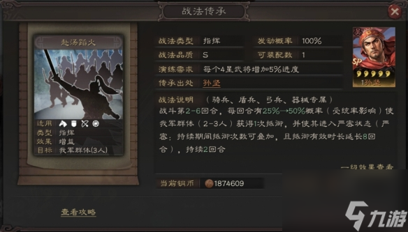 三国志战略版赴汤蹈火怎么样