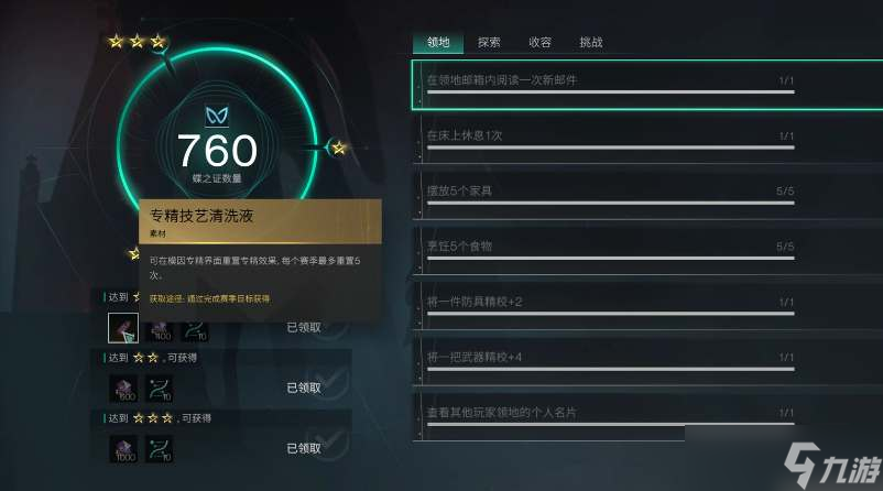 《七日世界》模因专精重置道具怎么获得