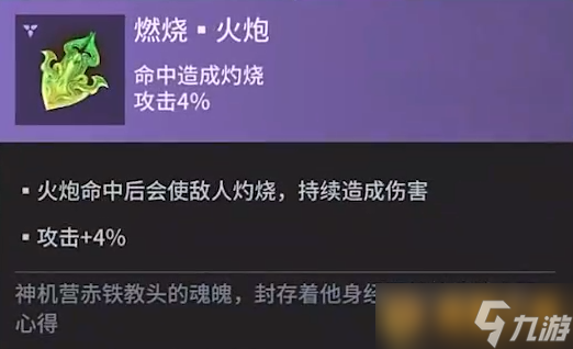 《永劫无间手游》火炮魂玉有哪些，魂玉效果分享