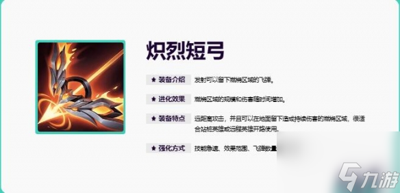 《英雄联盟》无尽狂潮装备进化属性一览