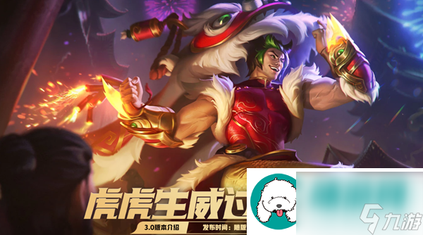 <a id='link_pop' class='keyword-tag' href='https://www.9game.cn/lolsy/'>英雄联盟手游</a>3.0虎虎生威版本更新公告-英雄联盟手游3.0虎虎生威版本更新哪些活动