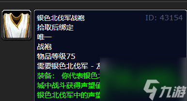 魔兽世界wlk银色北伐军声望刷取攻略