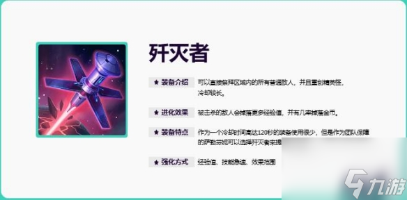 《英雄联盟》无尽狂潮装备进化属性一览
