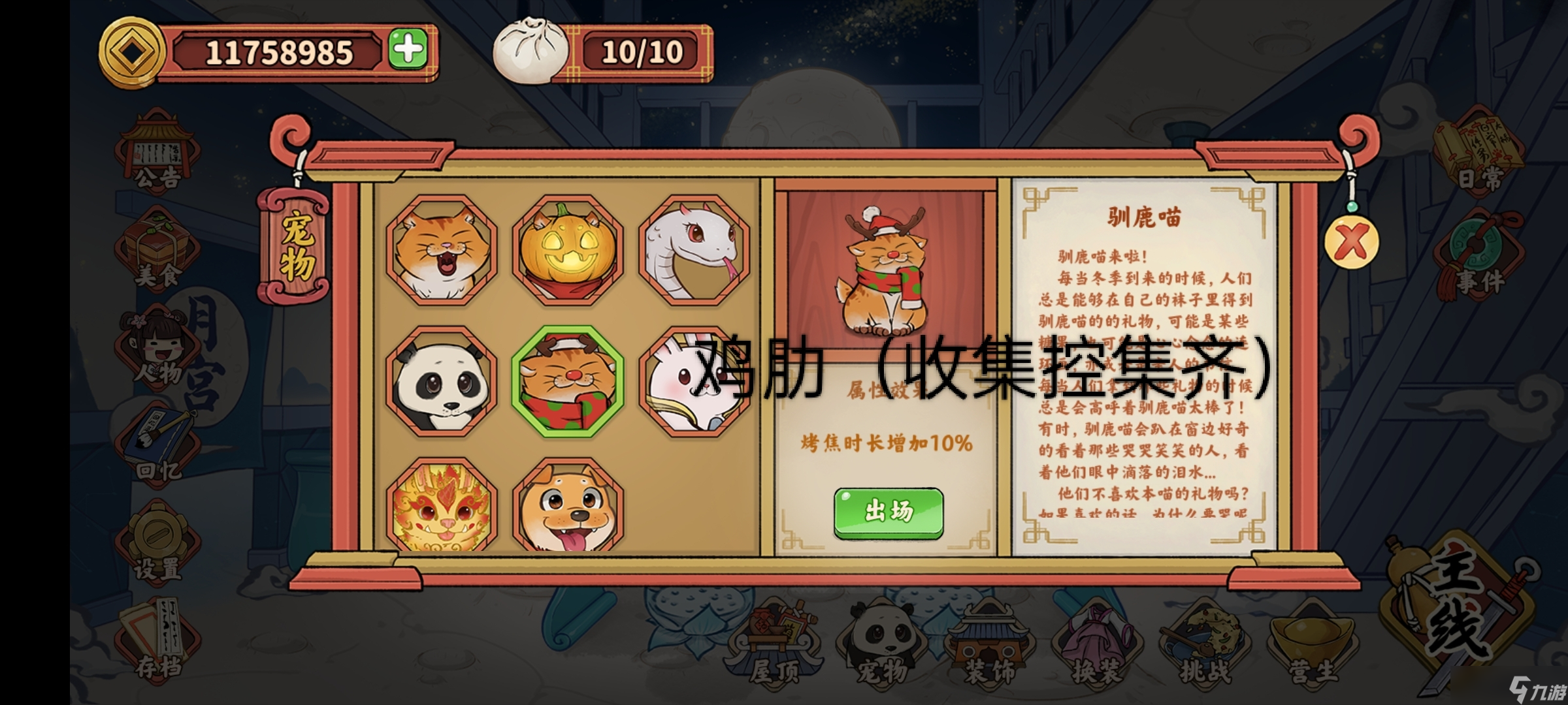 《逍遥客栈》新手入坑玩法技巧