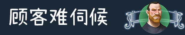 《商業(yè)奇才：舌尖上的路邊攤》Demo內(nèi)容10月推出