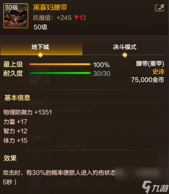 地下城与勇士起源黑寡妇腰带图鉴