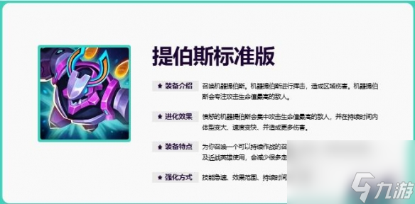 《英雄联盟》无尽狂潮装备进化属性一览