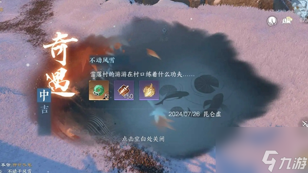 逆水寒手游昆仑虚探索奇遇
