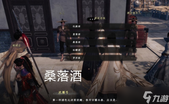 下一站江湖2品酒大会答案是什么