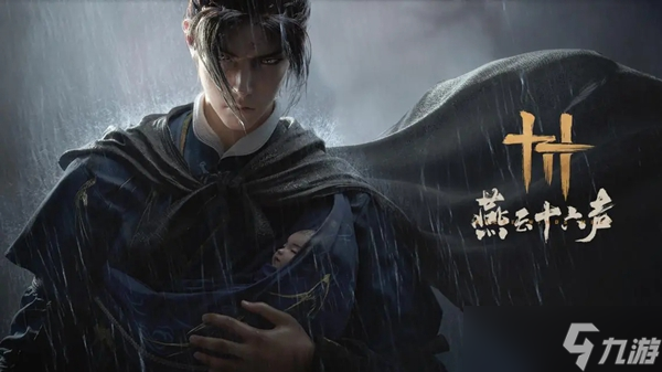 燕云十六声不同凡狗奇遇怎么做