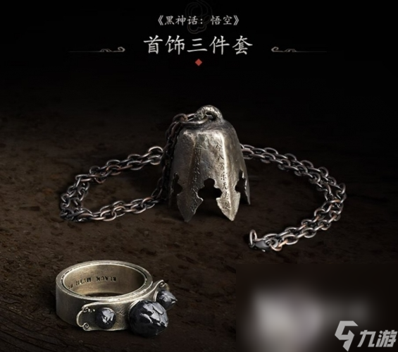 黑神話悟空實(shí)體版有什么 黑神話悟空實(shí)體版詳細(xì)介紹