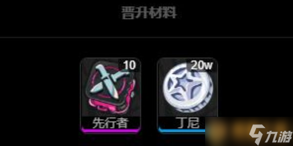 《绝区零》朱鸢升级材料图文解析，详细大全汇总