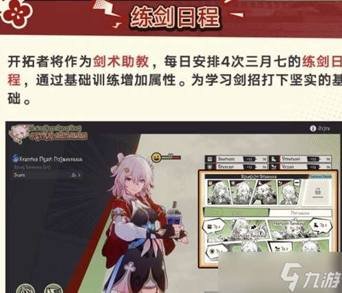 崩坏星穹铁道初花习剑录玩法介绍