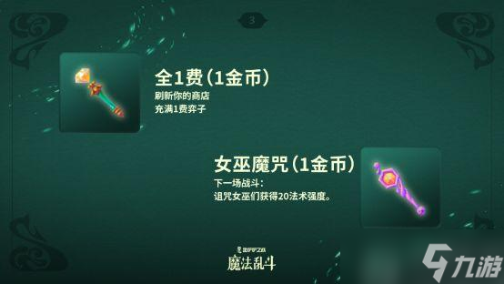 金铲铲之战s12魔法乱斗赛季介绍