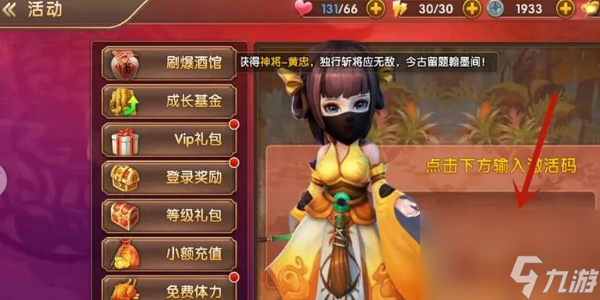 三国将无双兑换码在哪兑换