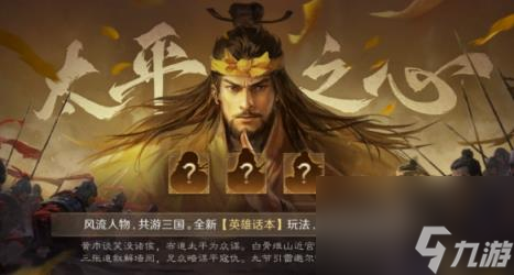 三国谋定天下S2赛季活动一览